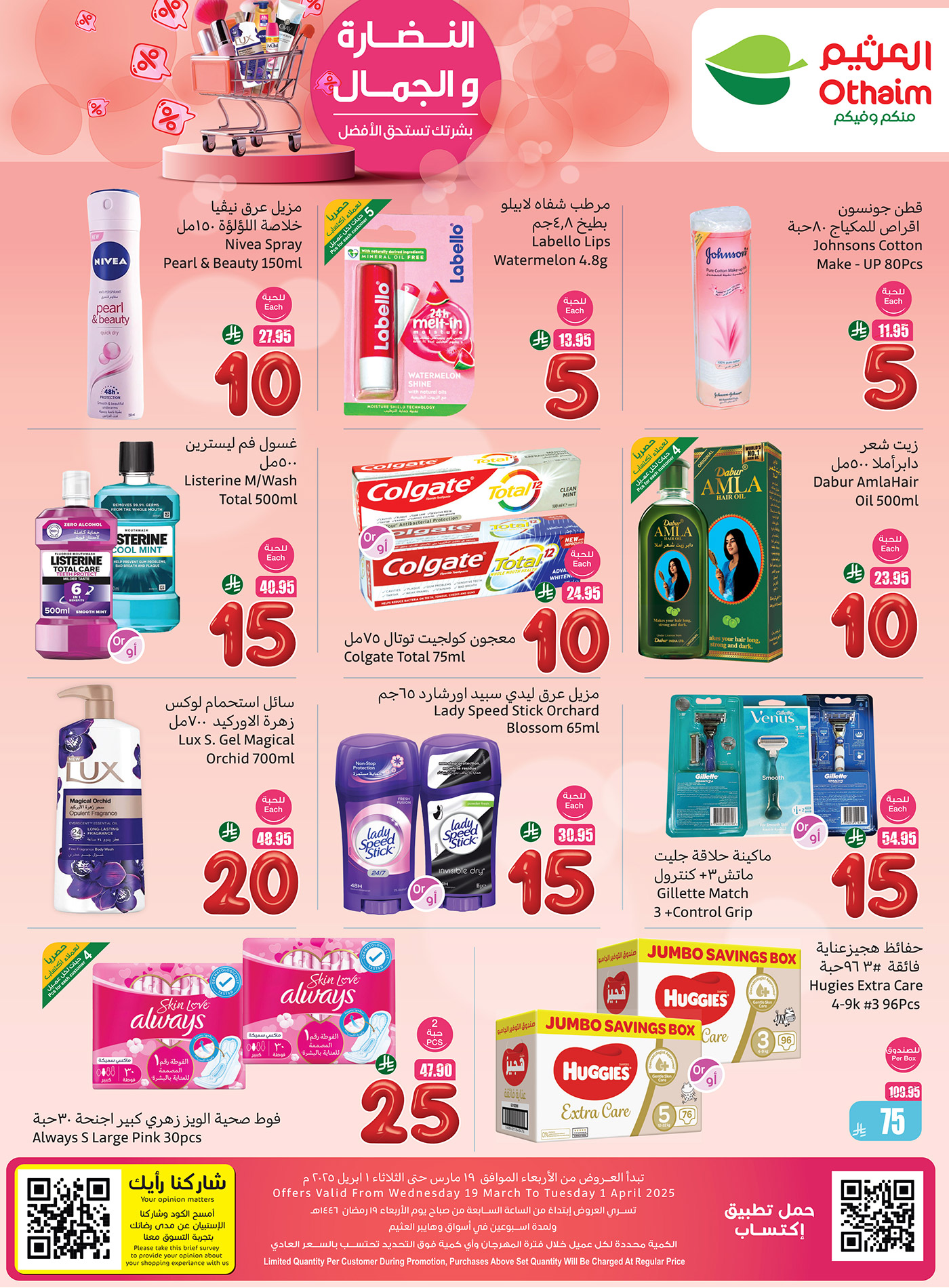 abdullah-alothaim-markets offers from 25mar to 26mar 2025 عروض أسواق عبد الله العثيم من 25 مارس حتى 26 مارس 2025 صفحة رقم 3